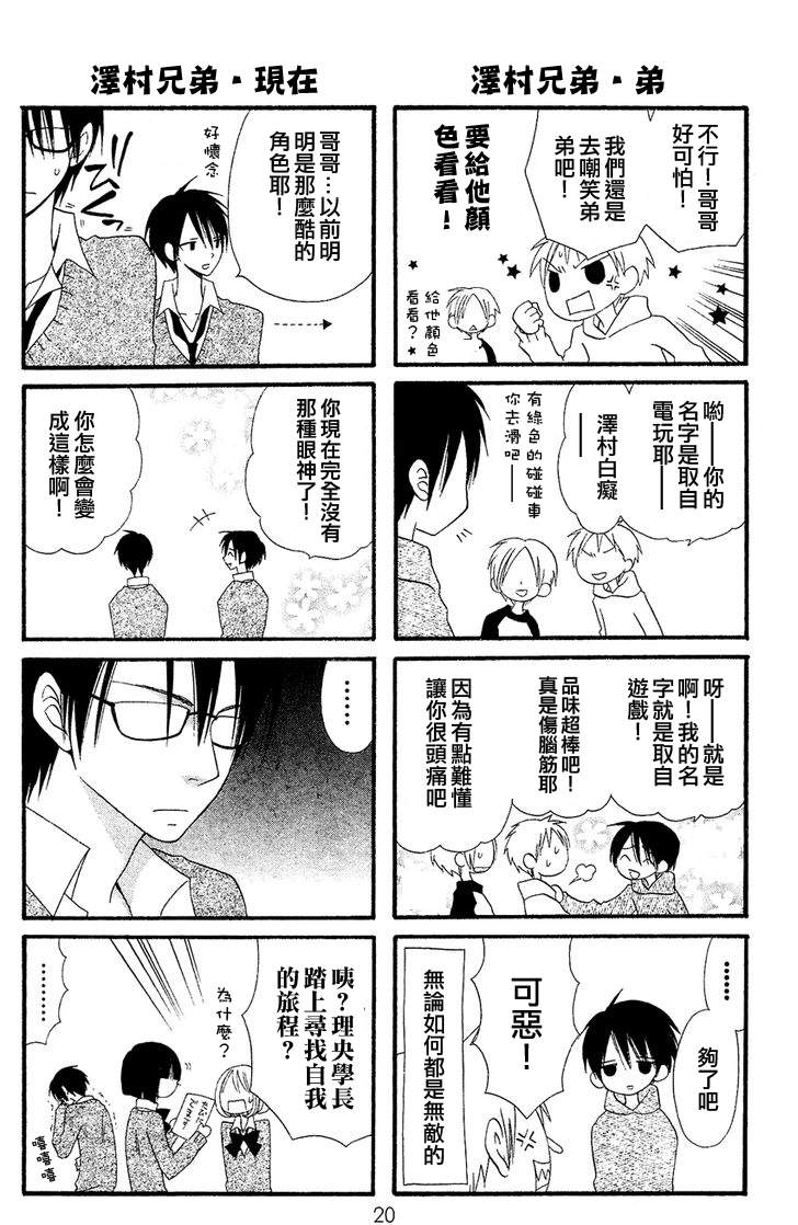 说谎的莉莉 第35话 第17页