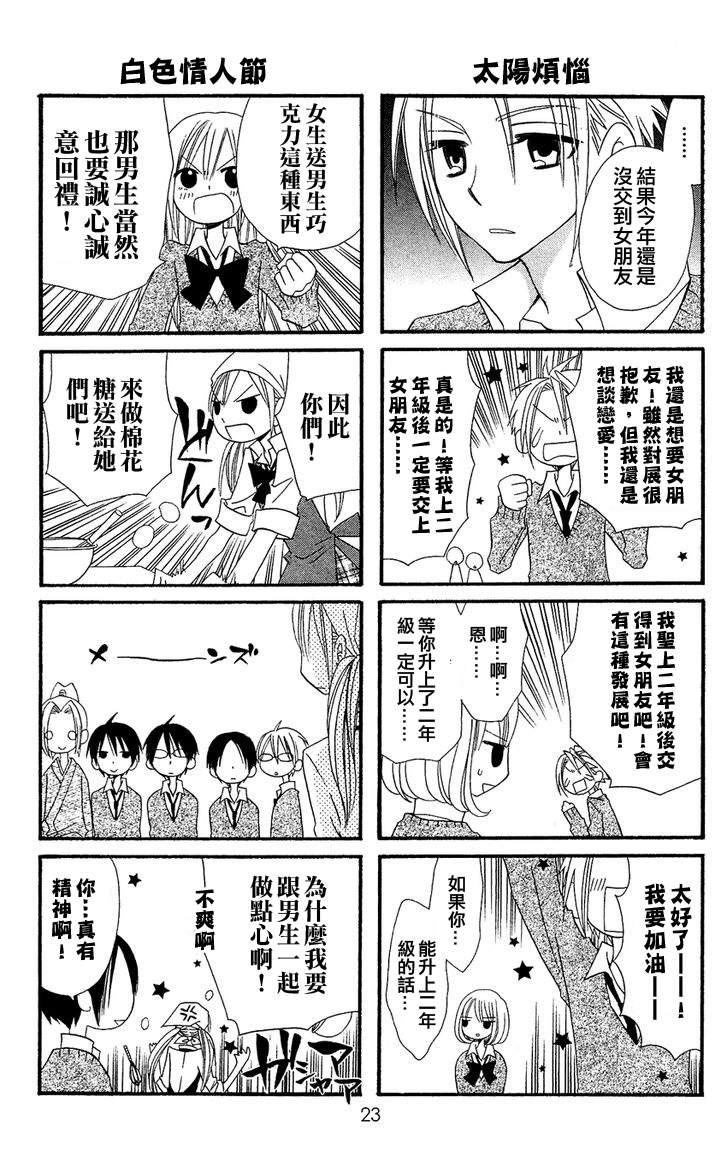 说谎的莉莉 第35话 第20页