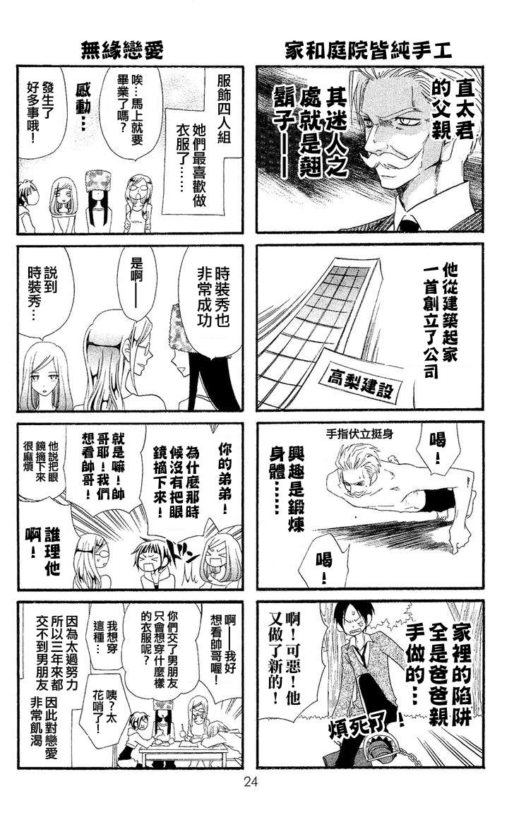 说谎的莉莉 第35话 第21页