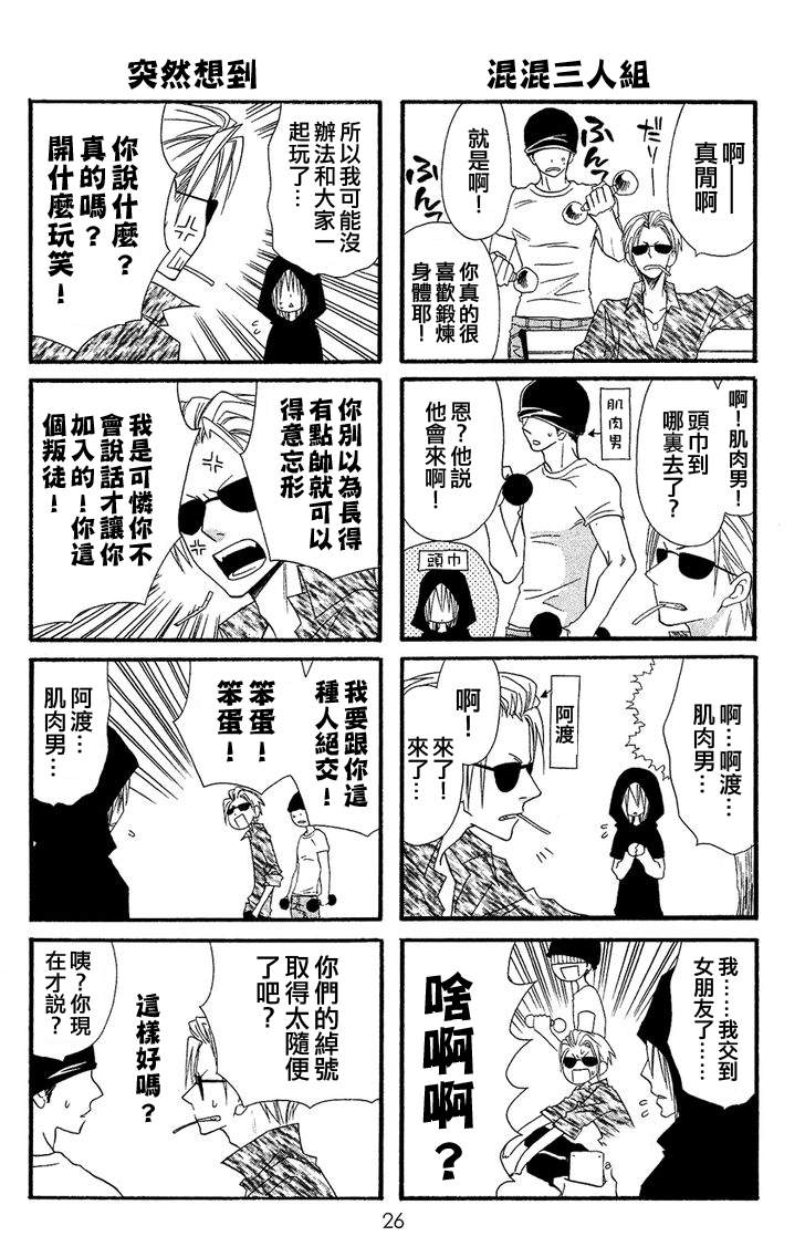 说谎的莉莉 第35话 第23页