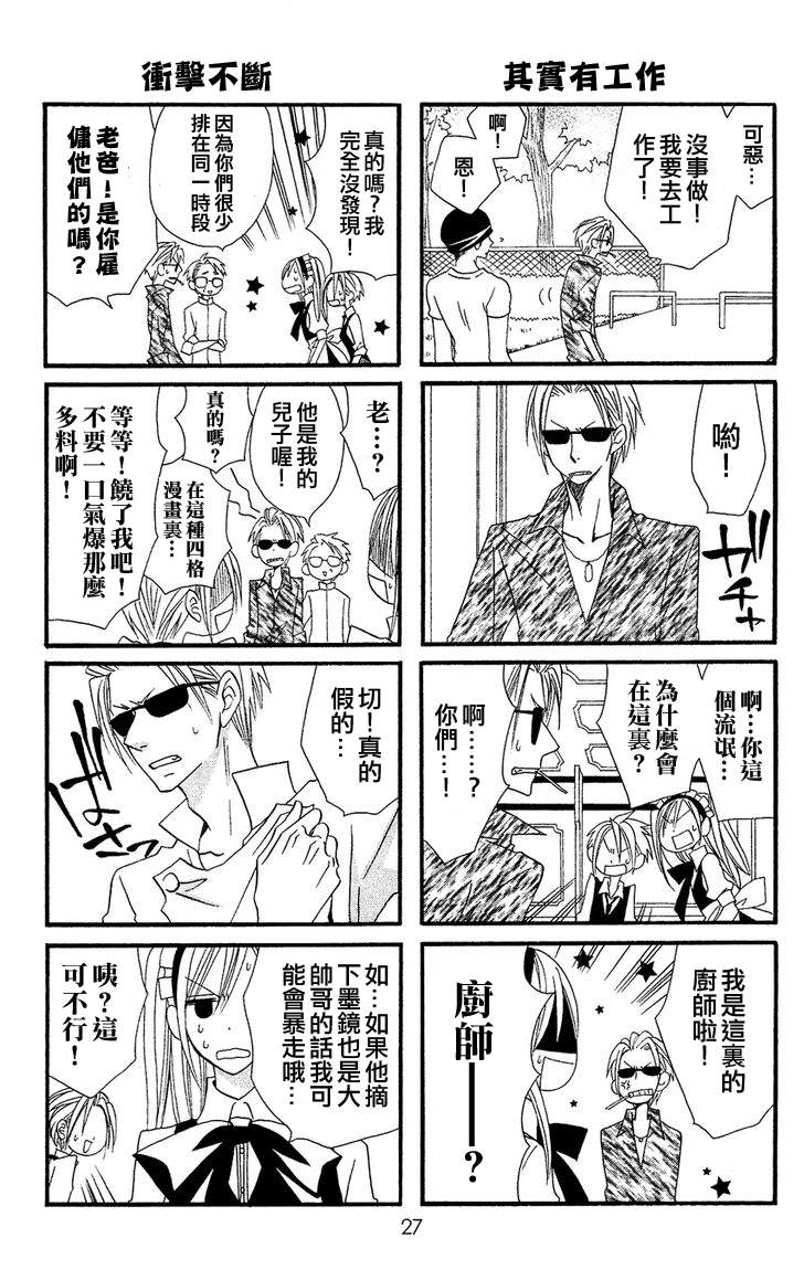 说谎的莉莉 第35话 第24页