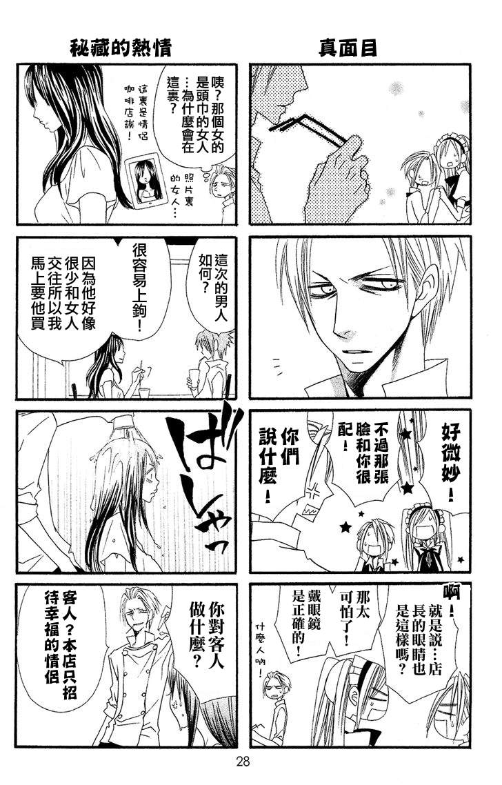 说谎的莉莉 第35话 第25页