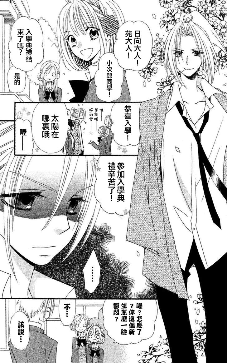 说谎的莉莉 第36话 第2页