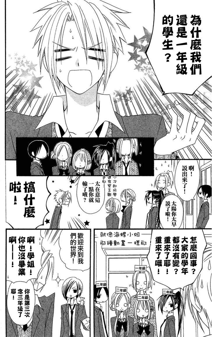 说谎的莉莉 第36话 第3页