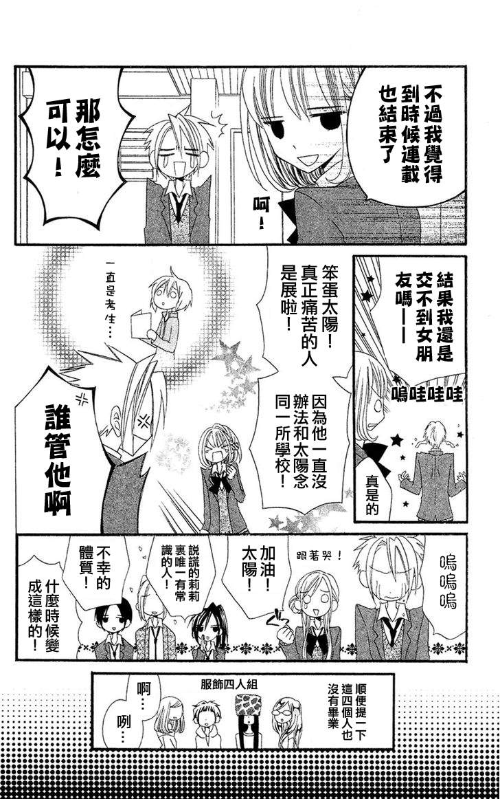 说谎的莉莉 第36话 第5页