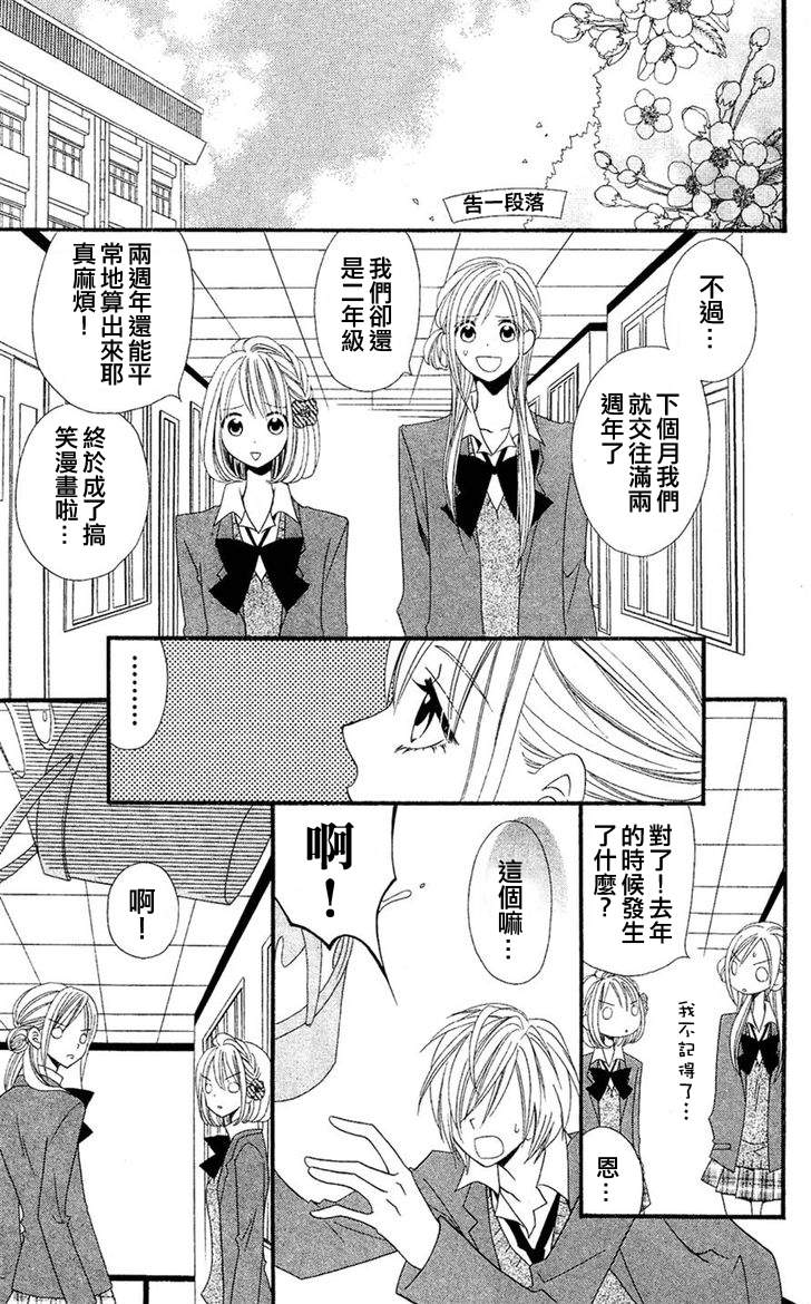 说谎的莉莉 第36话 第6页