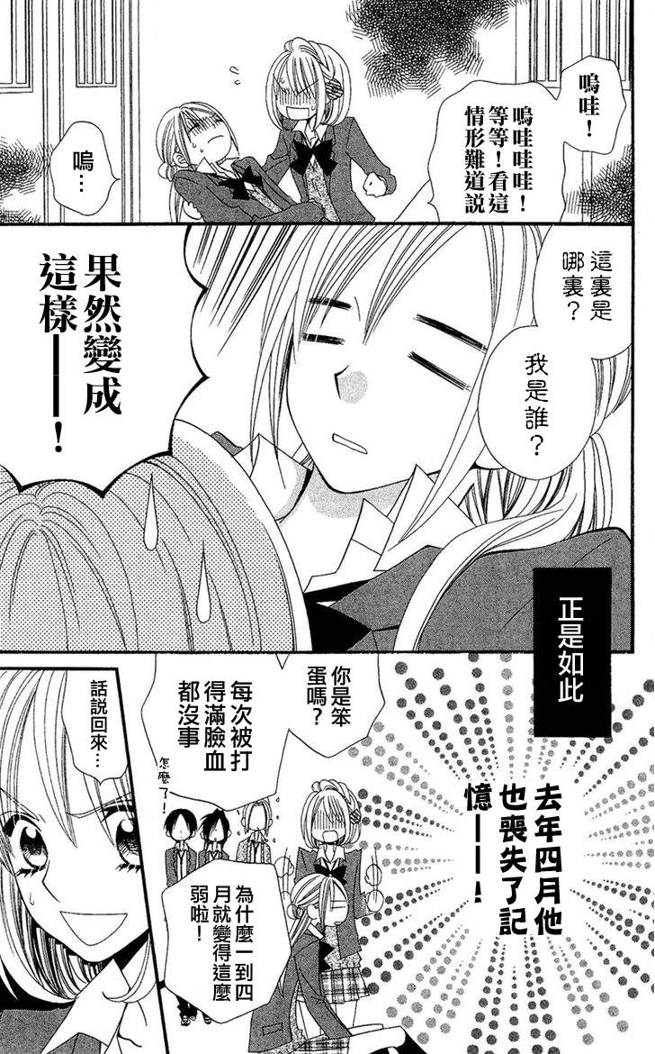 说谎的莉莉 第36话 第8页