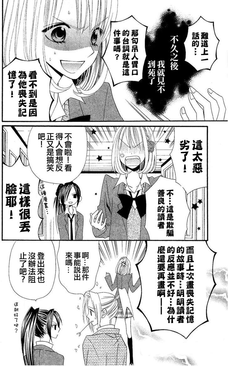 说谎的莉莉 第36话 第9页