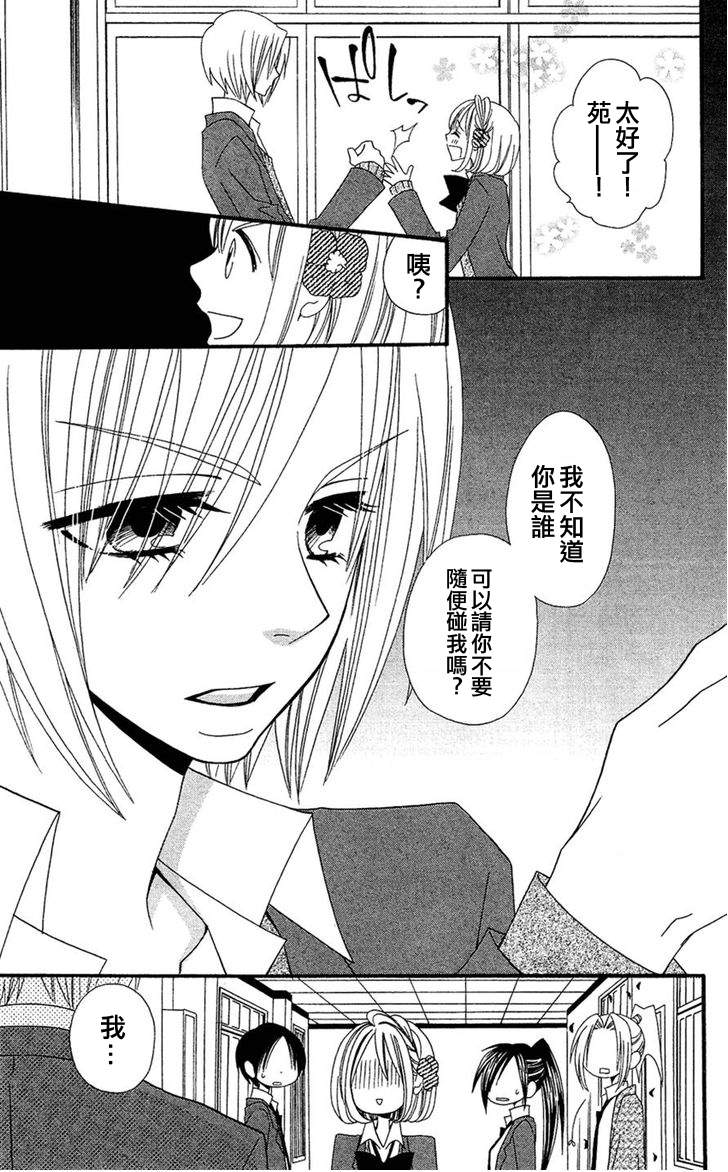 说谎的莉莉 第36话 第12页