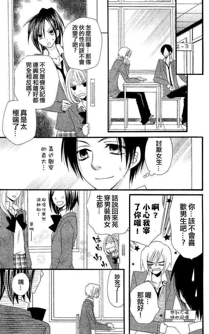 说谎的莉莉 第36话 第14页