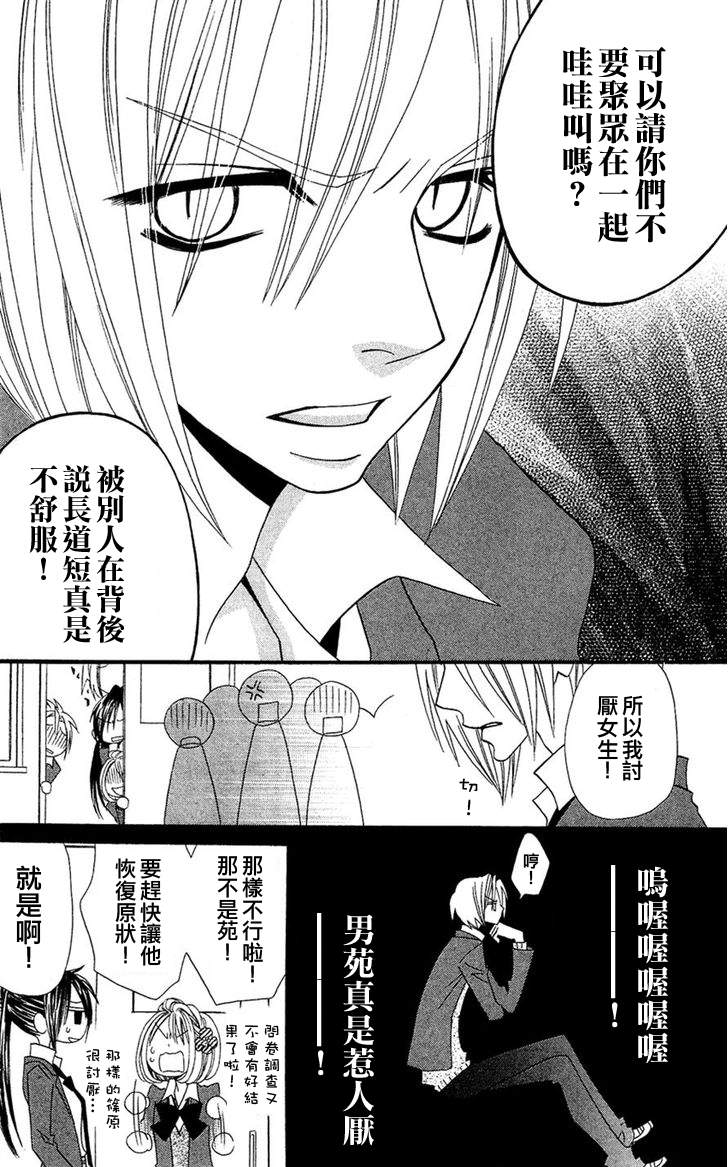 说谎的莉莉 第36话 第15页