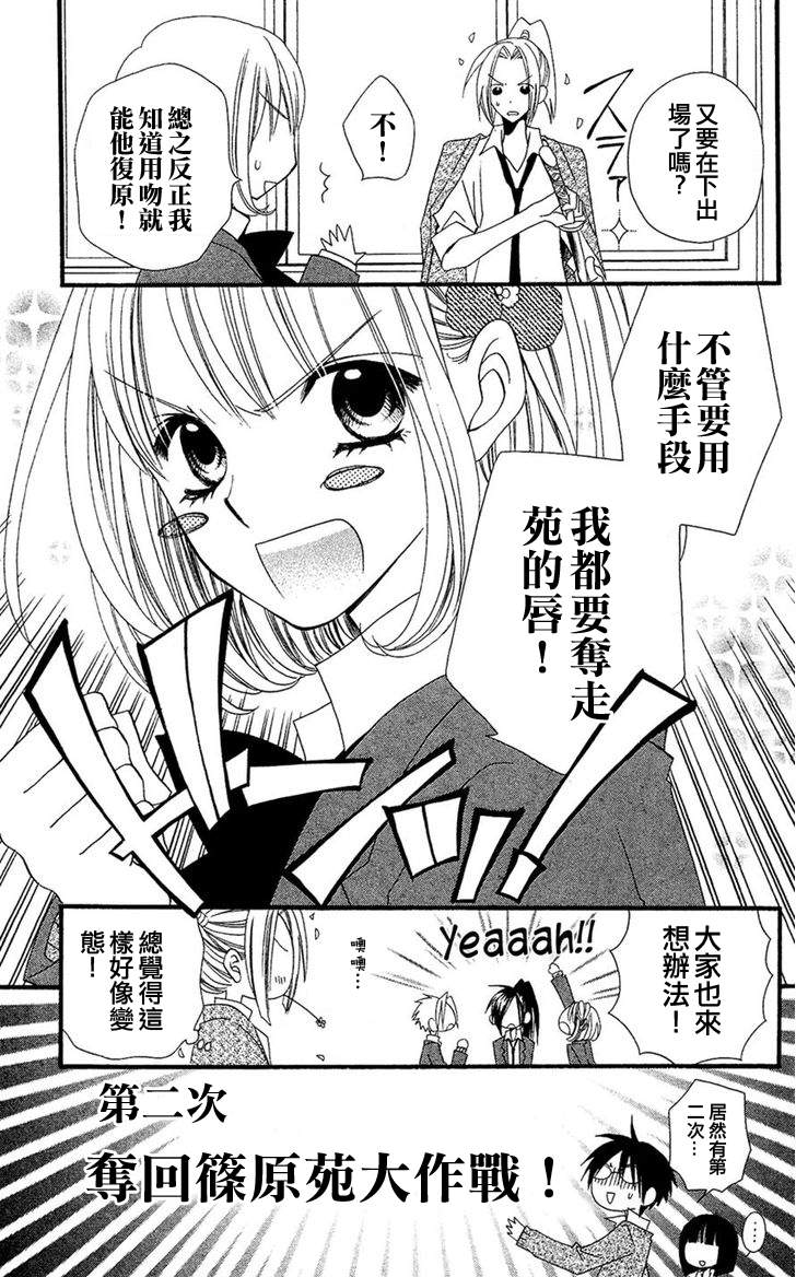 说谎的莉莉 第36话 第16页