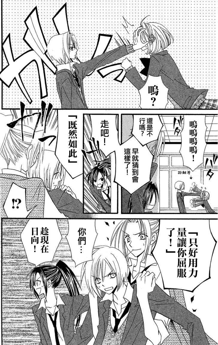 说谎的莉莉 第36话 第19页