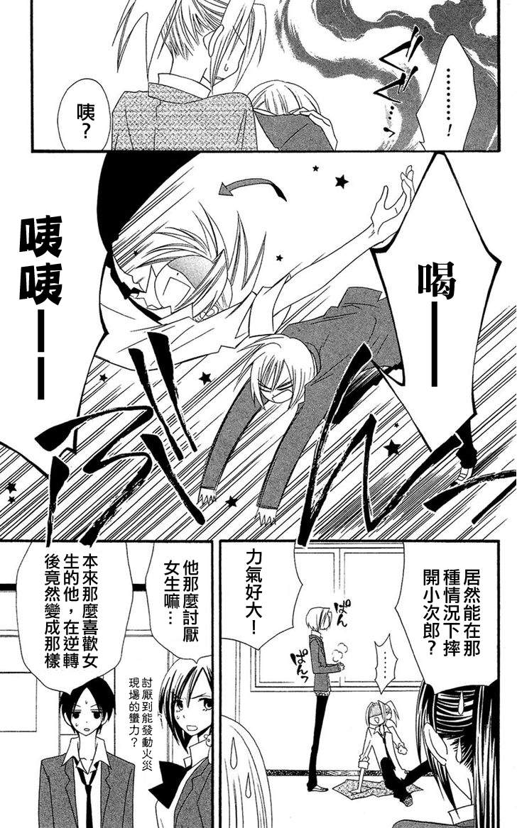 说谎的莉莉 第36话 第20页