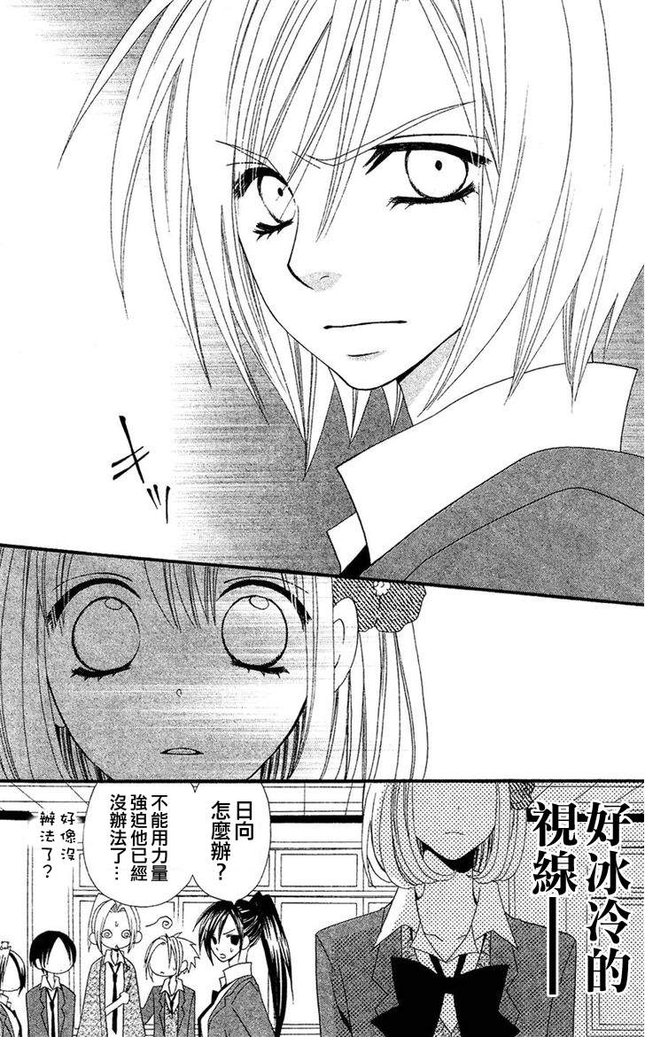 说谎的莉莉 第36话 第21页