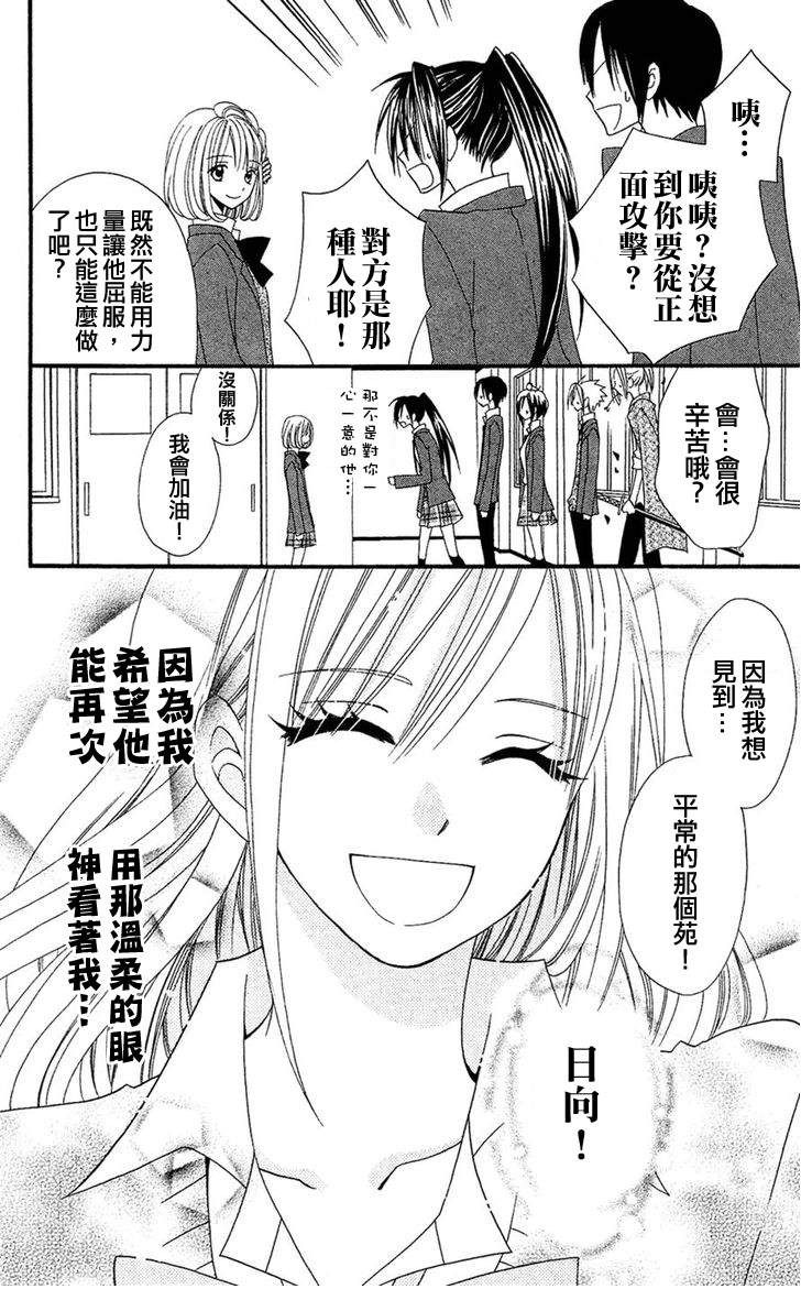 说谎的莉莉 第36话 第23页