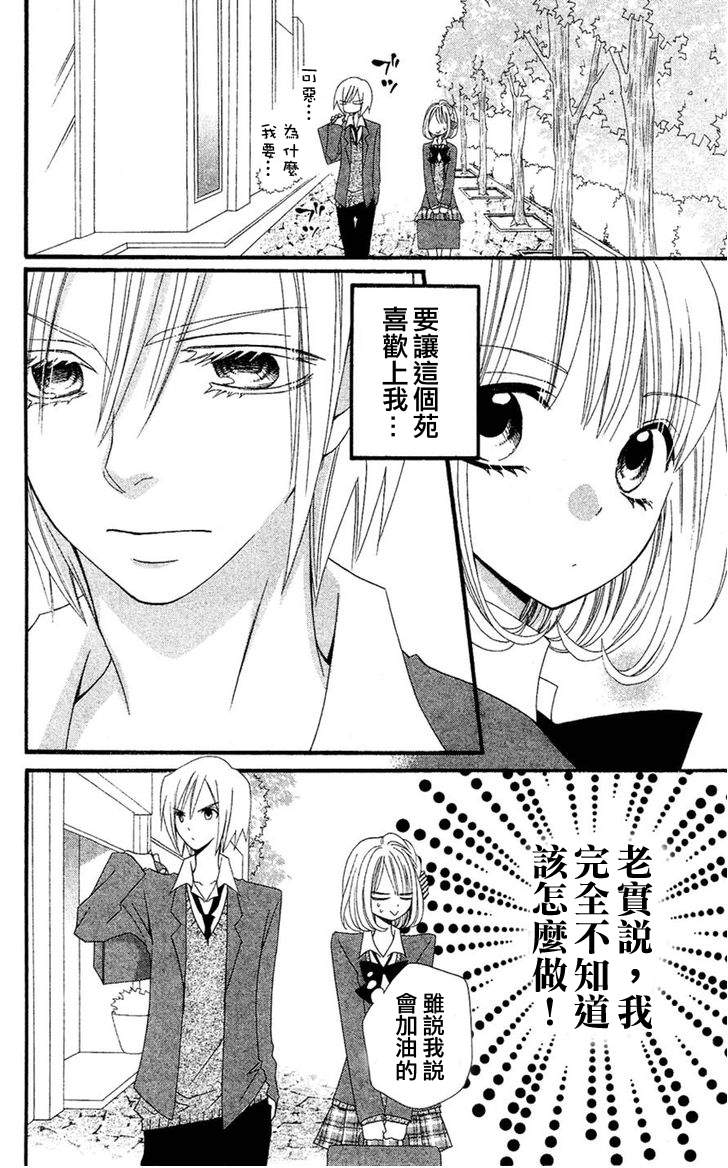 说谎的莉莉 第37话 第3页