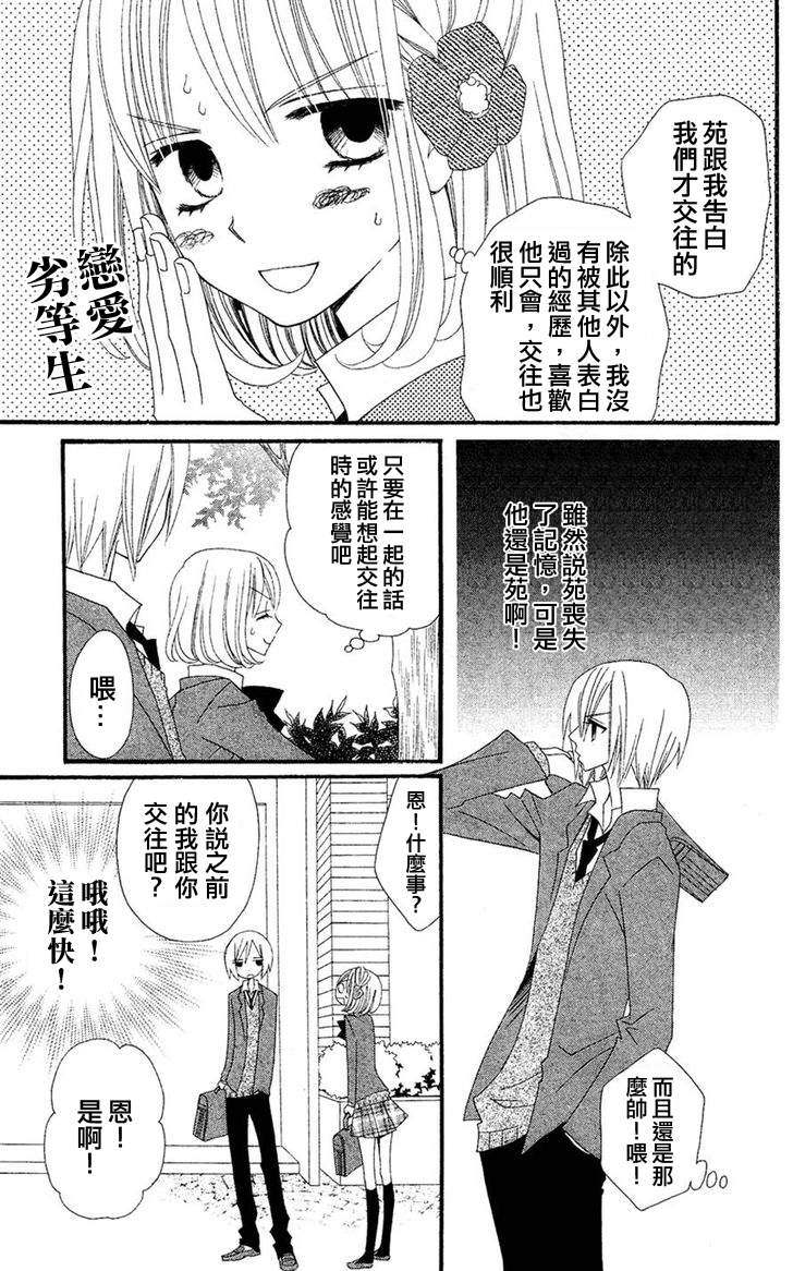 说谎的莉莉 第37话 第4页