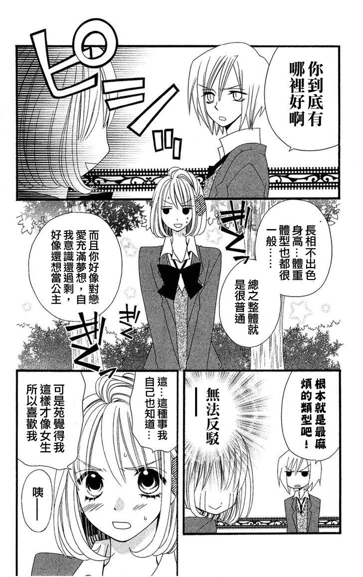 说谎的莉莉 第37话 第5页