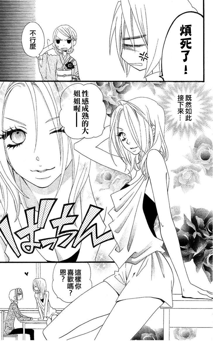 说谎的莉莉 第37话 第8页