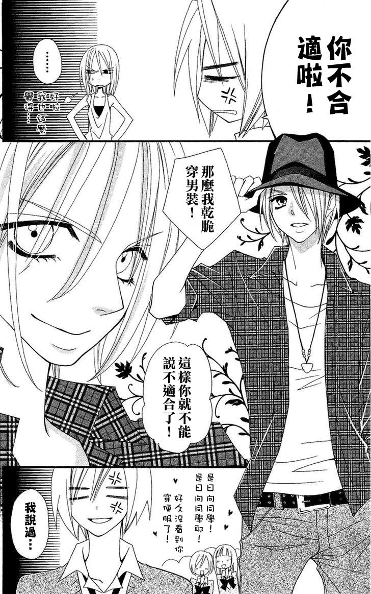 说谎的莉莉 第37话 第9页