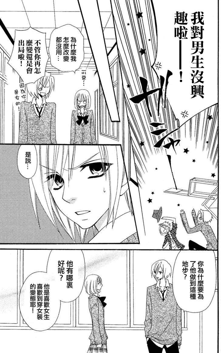 说谎的莉莉 第37话 第10页