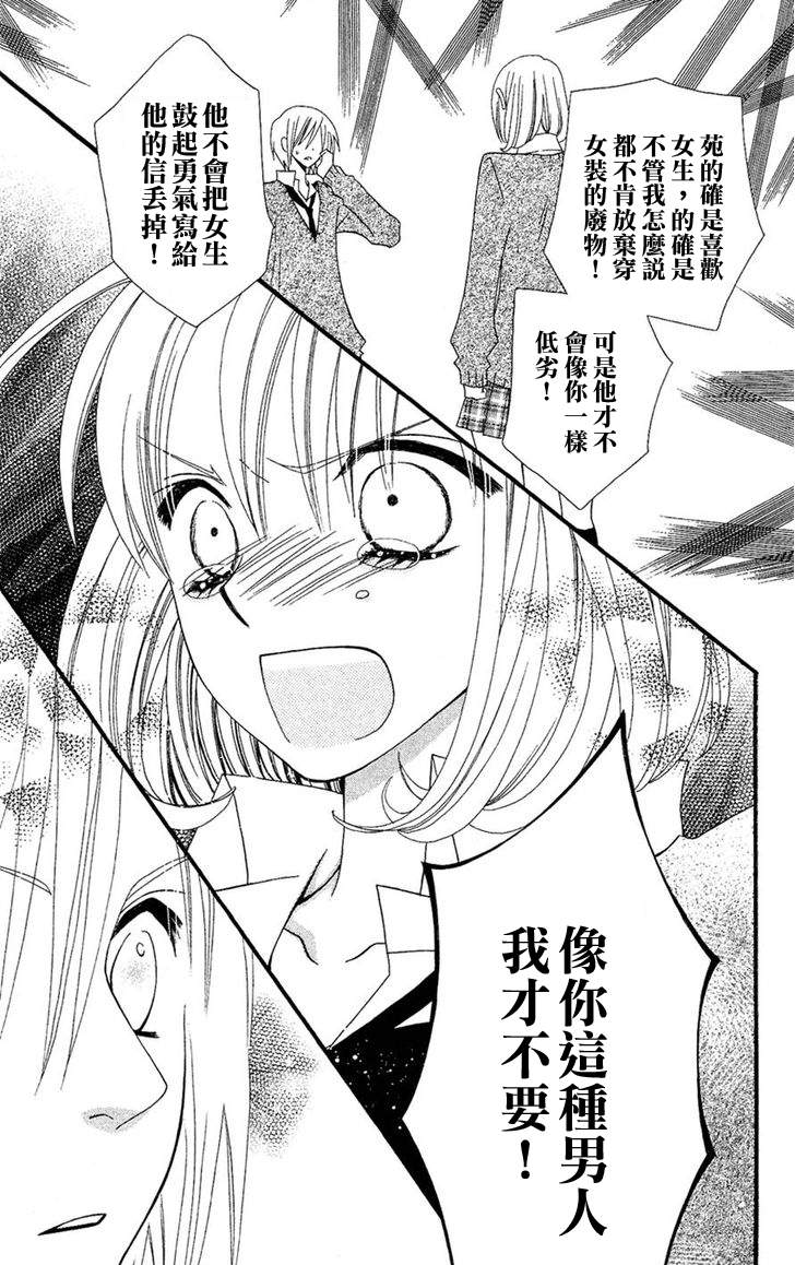 说谎的莉莉 第37话 第14页