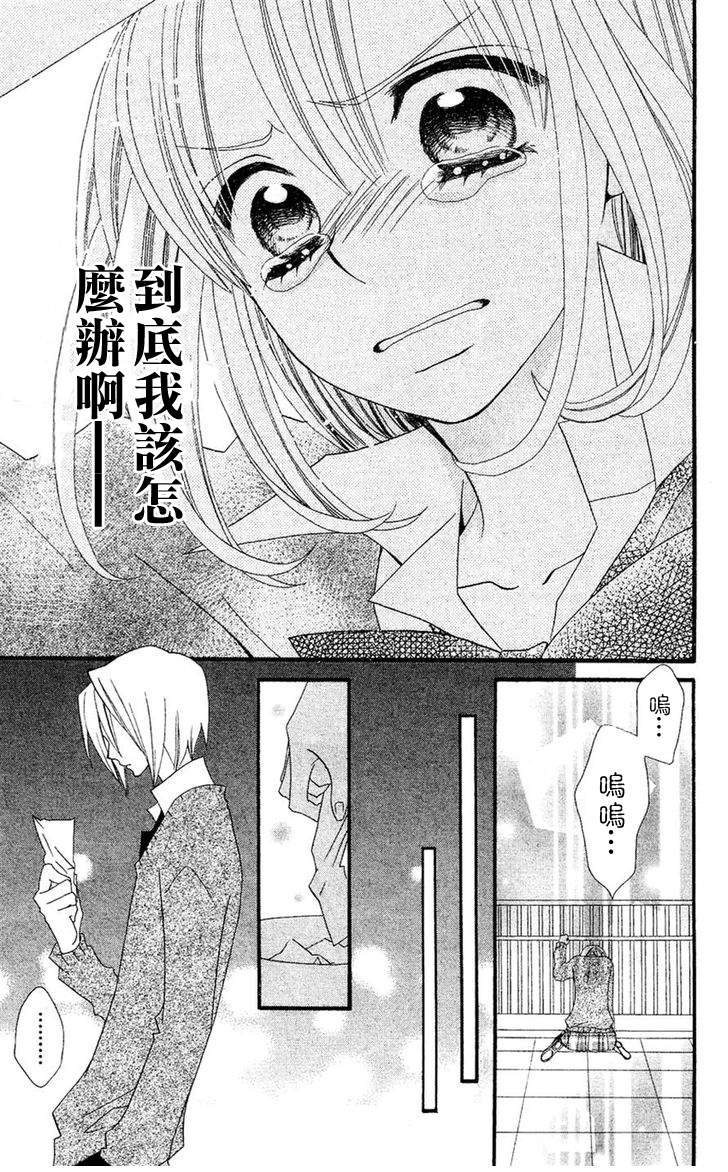 说谎的莉莉 第37话 第16页