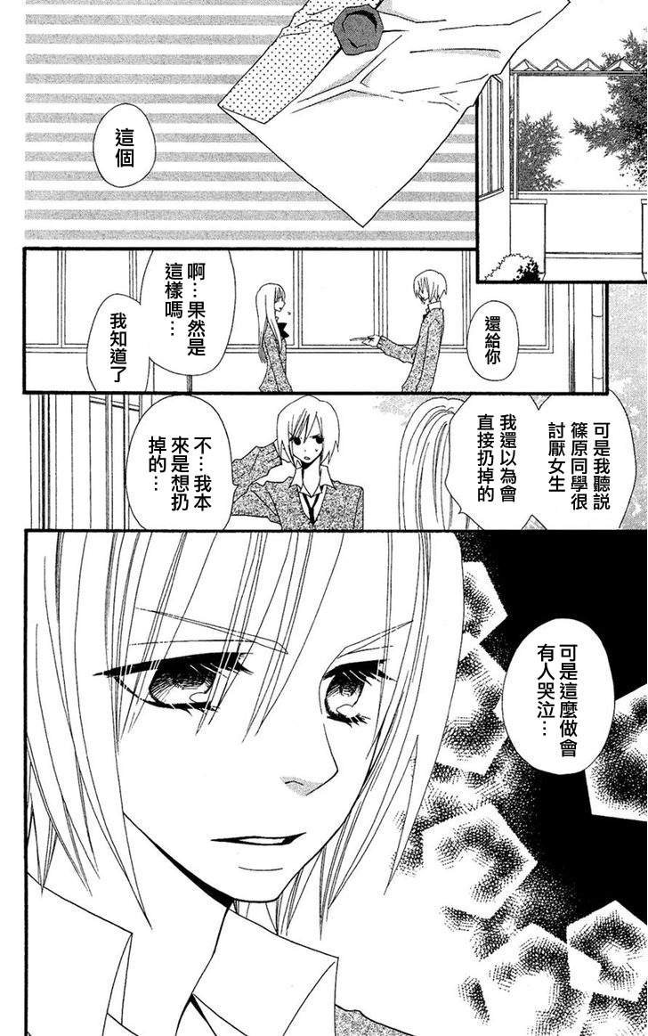 说谎的莉莉 第37话 第17页