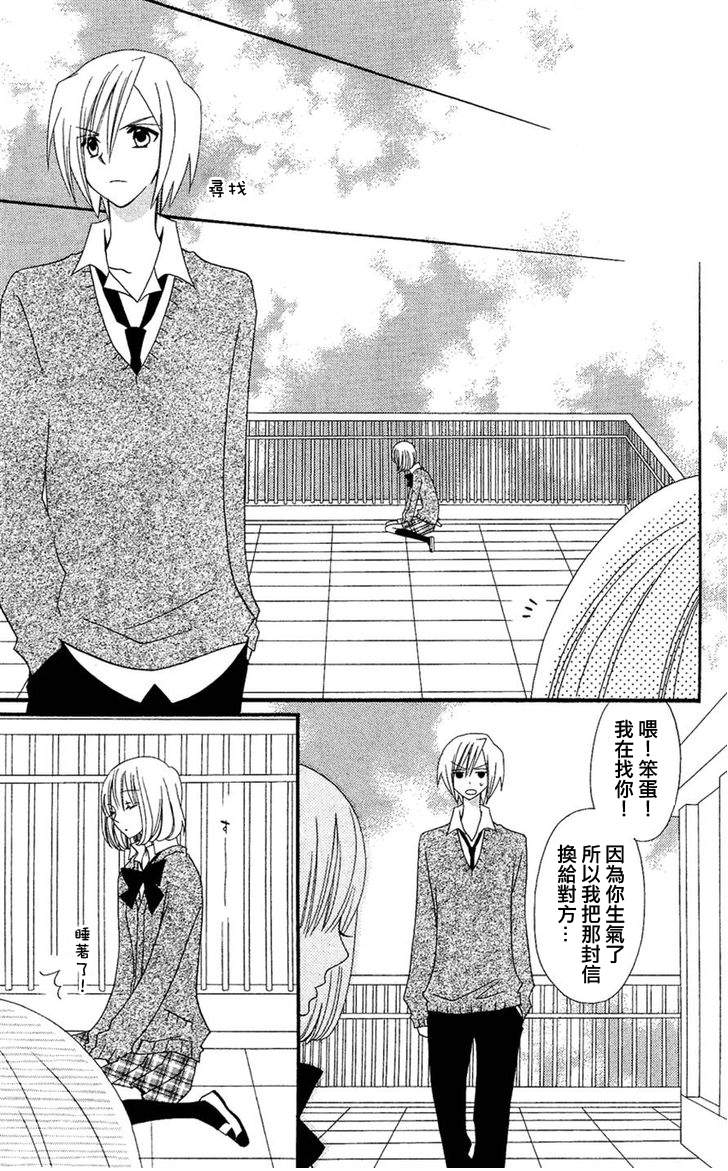 说谎的莉莉 第37话 第18页