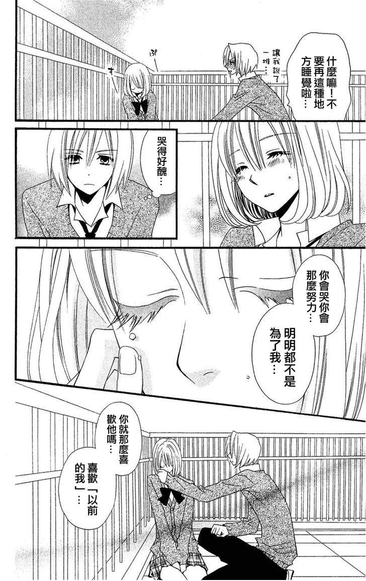 说谎的莉莉 第37话 第19页