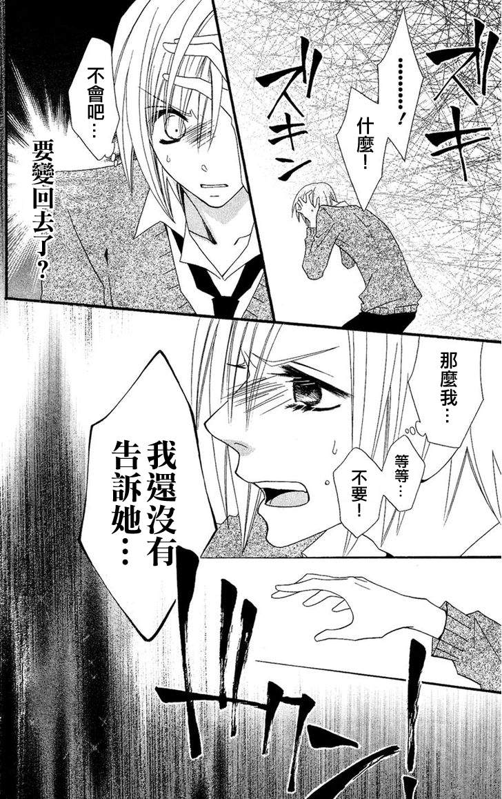 说谎的莉莉 第37话 第21页