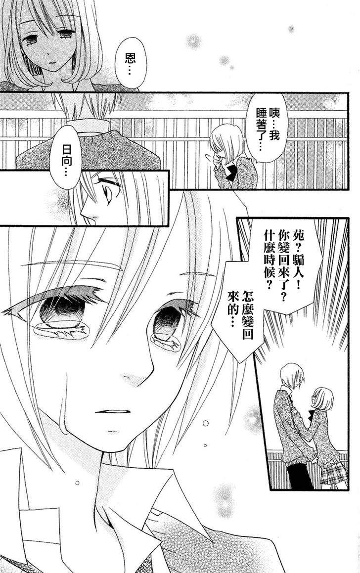 说谎的莉莉 第37话 第22页