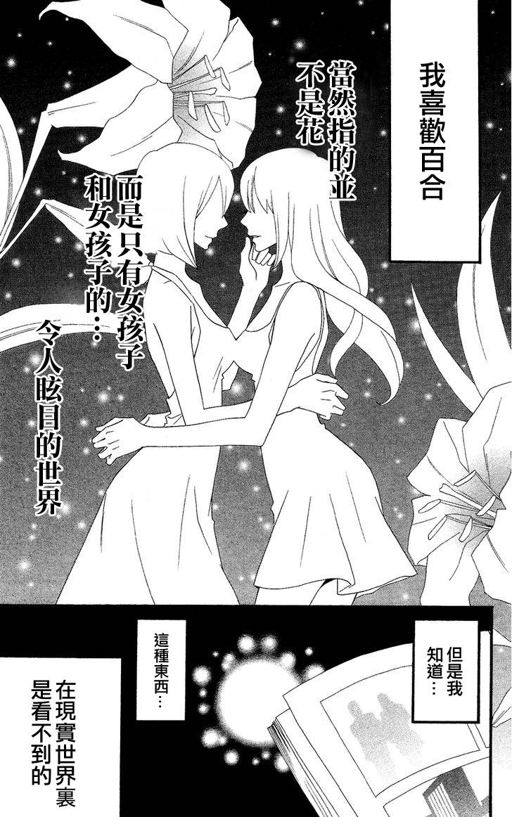 说谎的莉莉 第38话 第1页