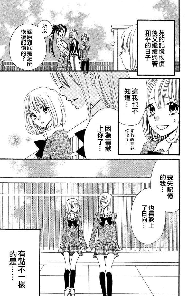 说谎的莉莉 第38话 第3页