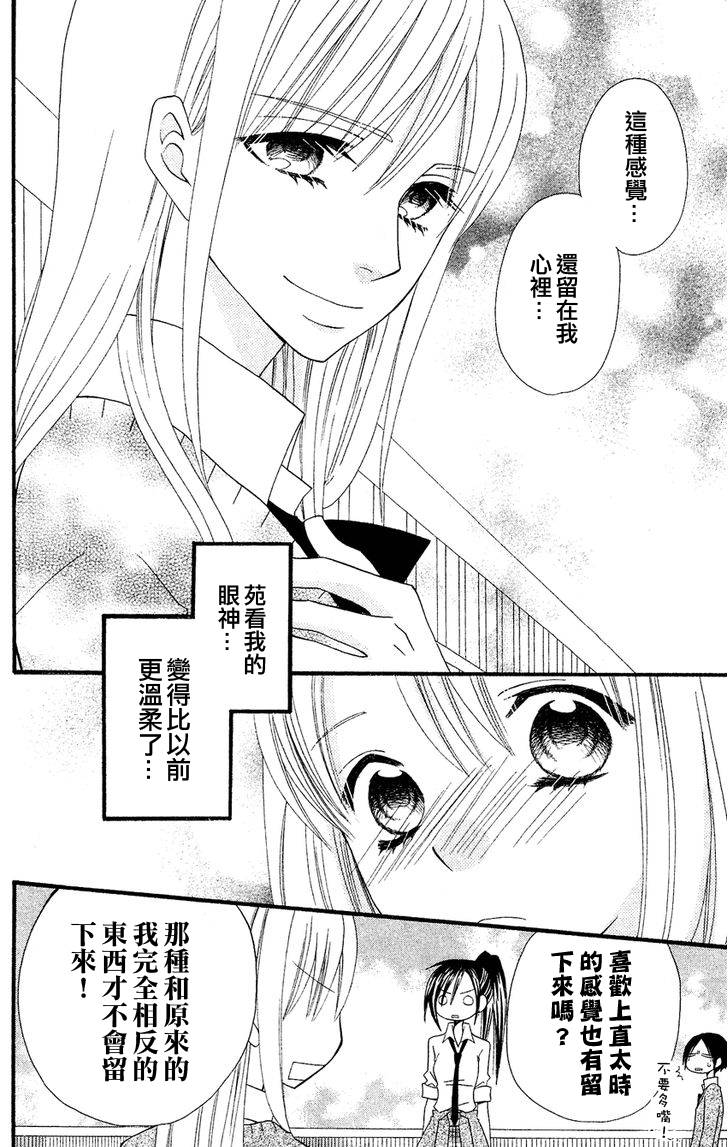 说谎的莉莉 第38话 第4页