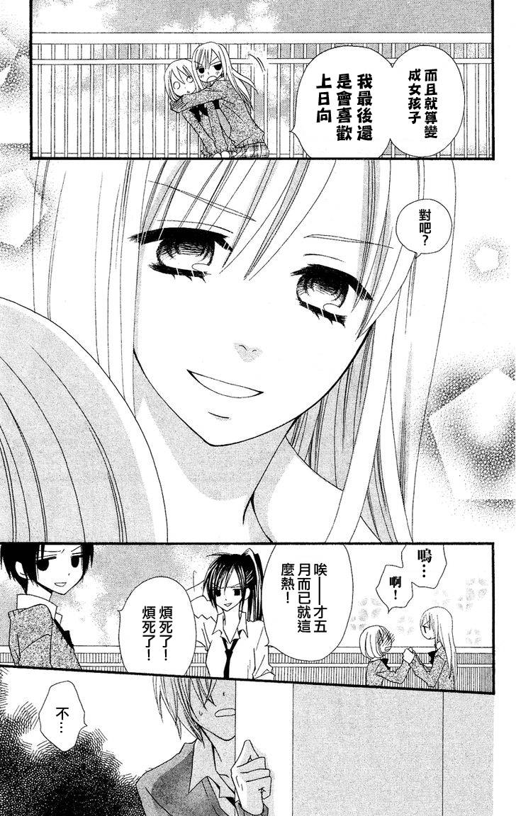 说谎的莉莉 第38话 第5页