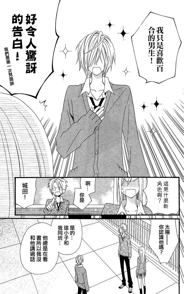 说谎的莉莉 第38话 第7页