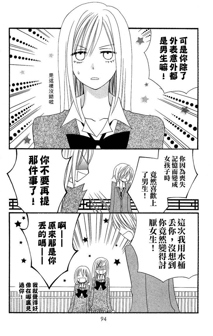 说谎的莉莉 第38话 第9页