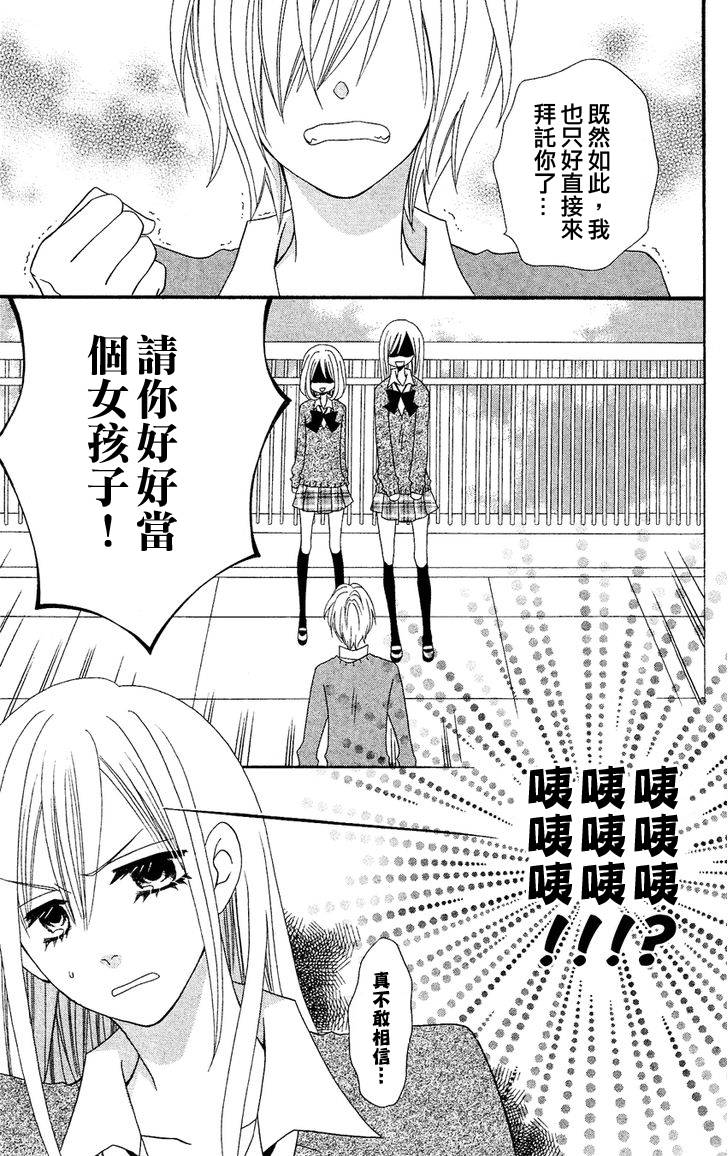 说谎的莉莉 第38话 第10页