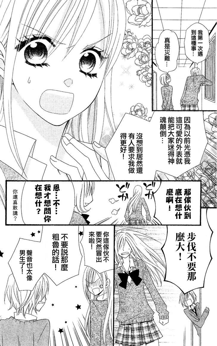 说谎的莉莉 第38话 第11页