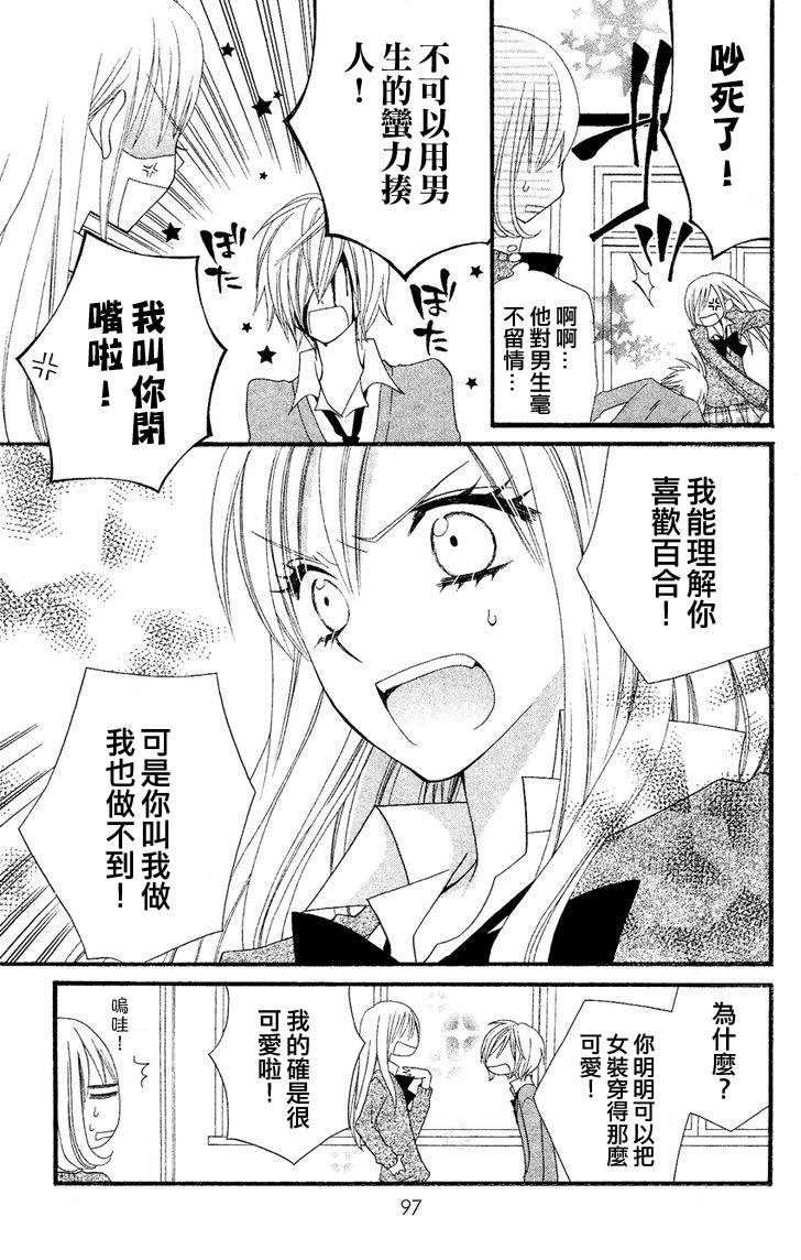 说谎的莉莉 第38话 第12页