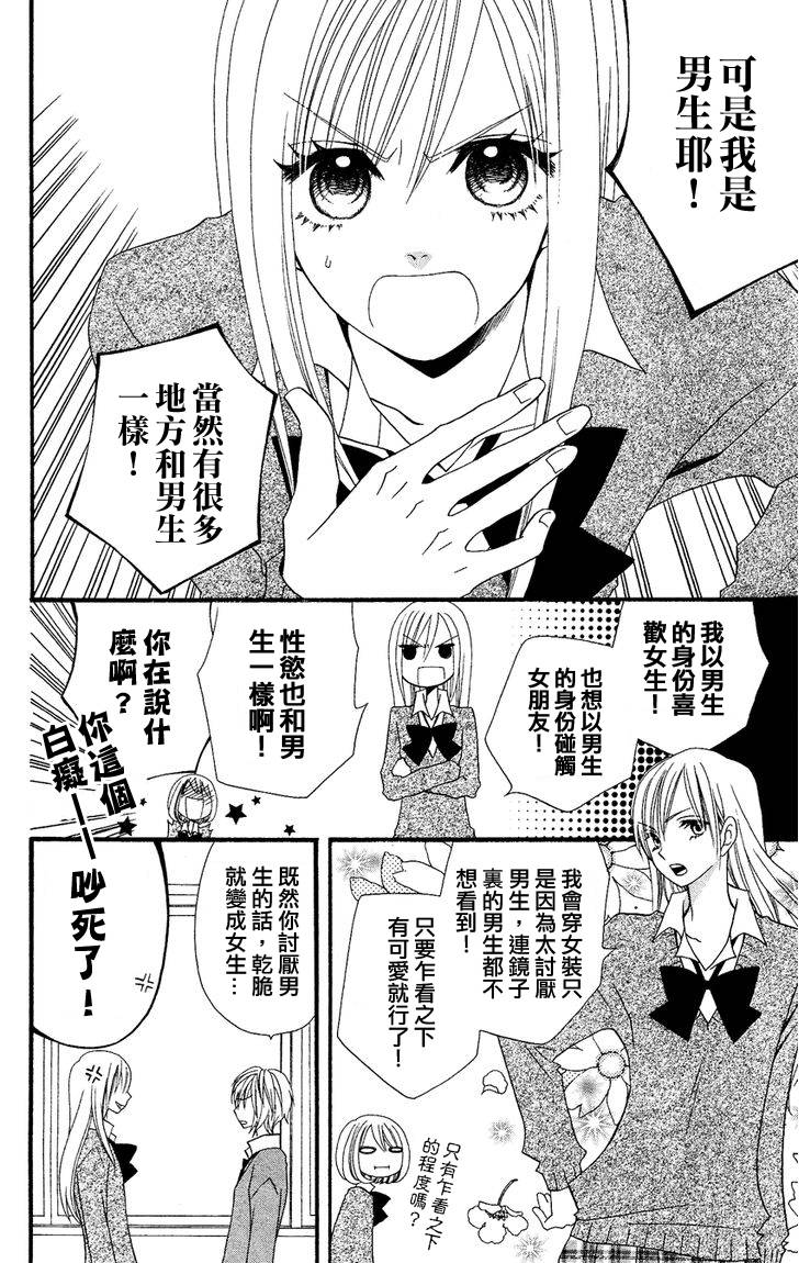 说谎的莉莉 第38话 第13页