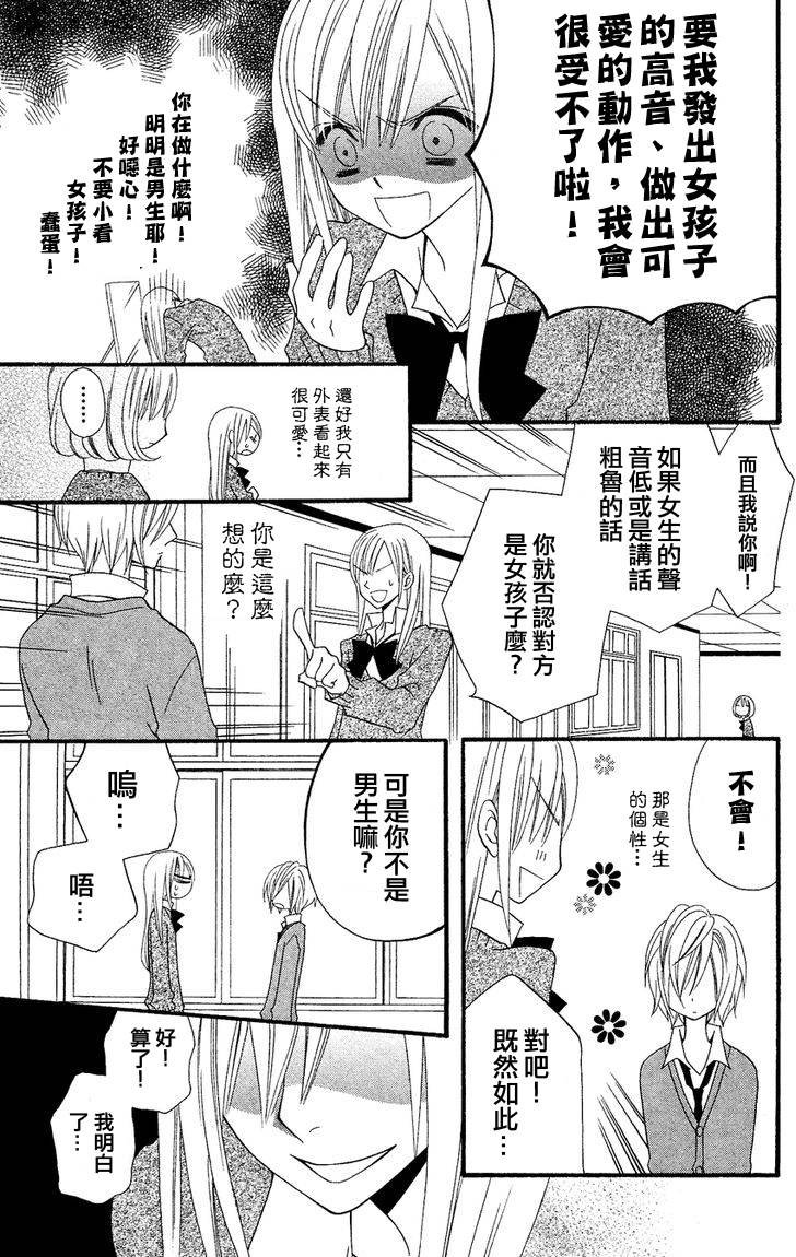 说谎的莉莉 第38话 第14页