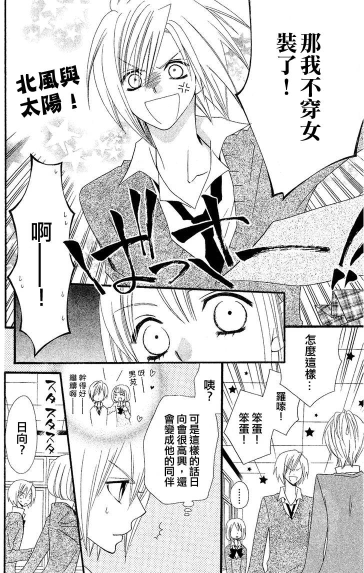 说谎的莉莉 第38话 第15页