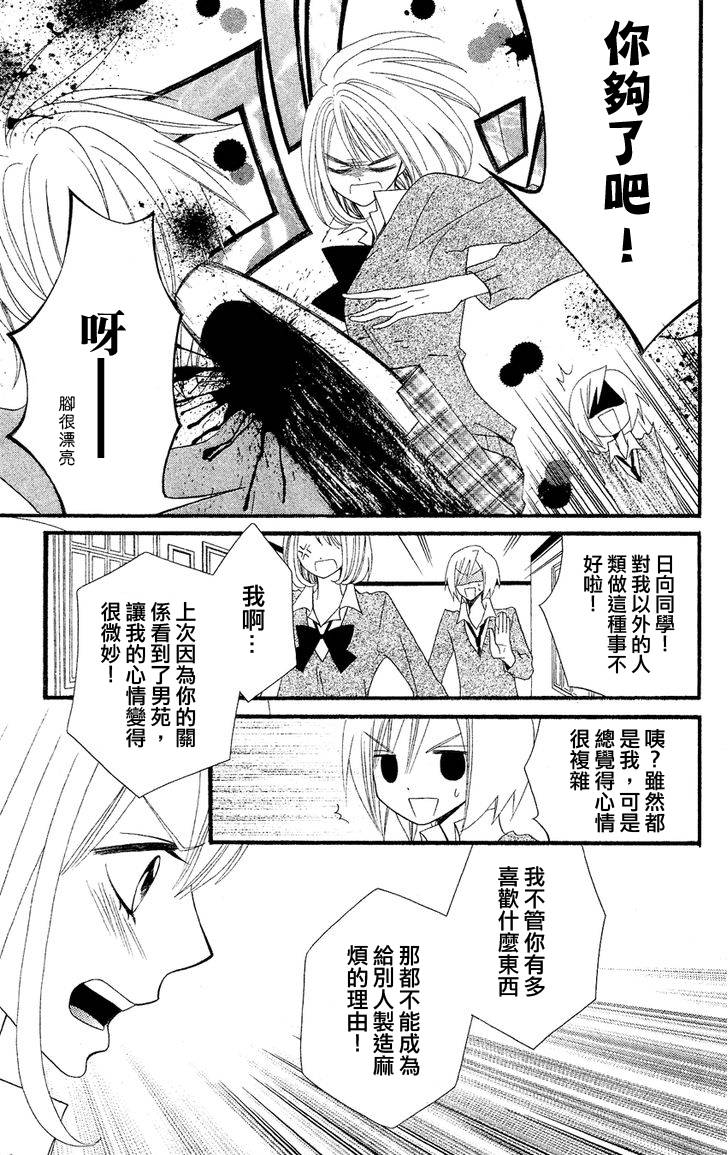 说谎的莉莉 第38话 第16页