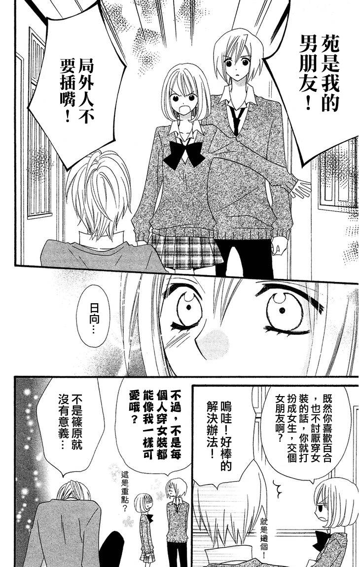 说谎的莉莉 第38话 第17页