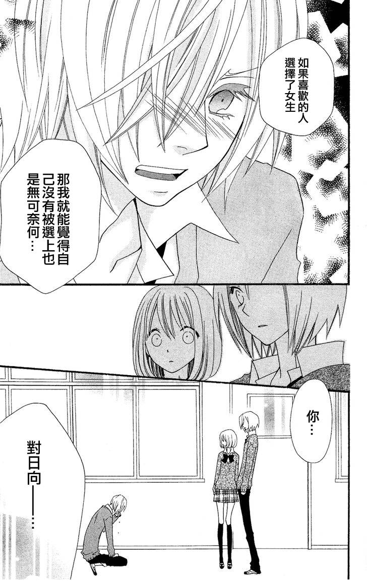 说谎的莉莉 第38话 第18页