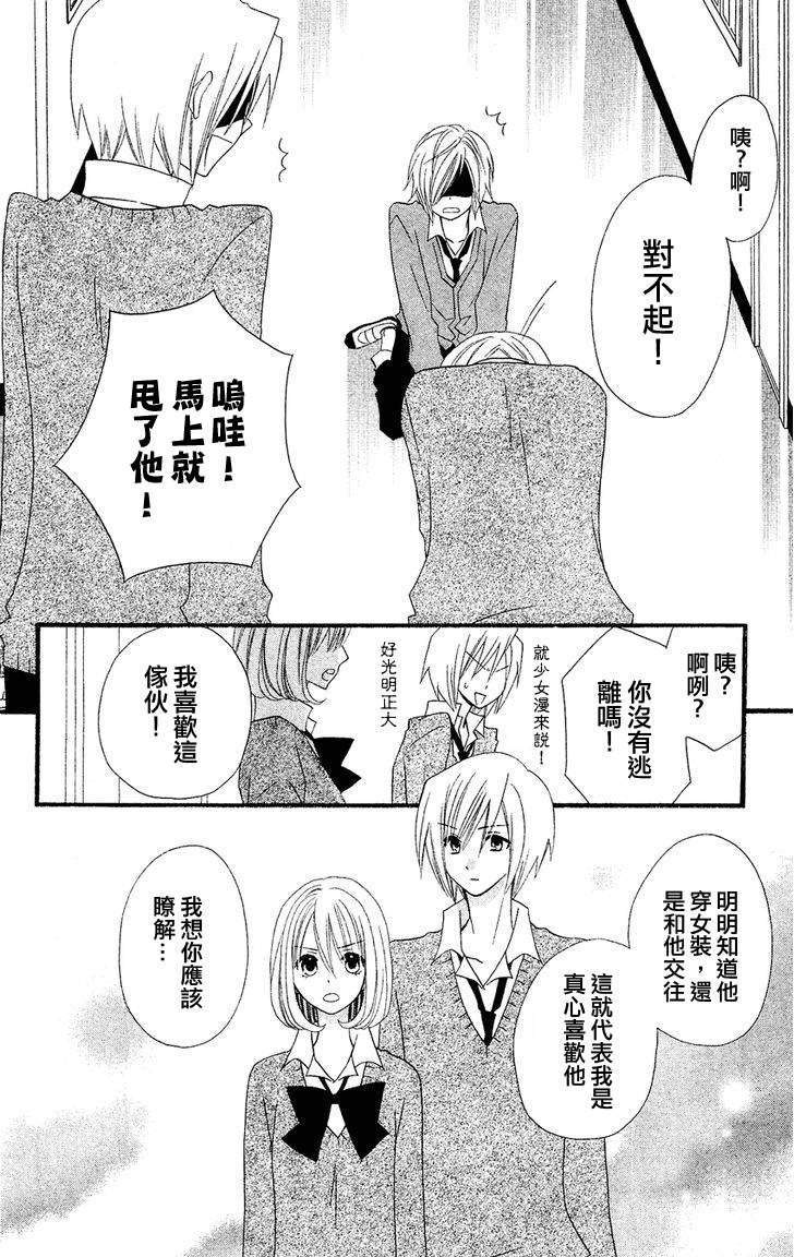 说谎的莉莉 第38话 第19页