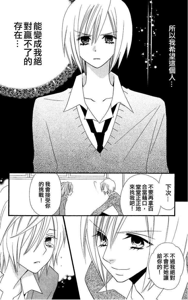 说谎的莉莉 第38话 第21页